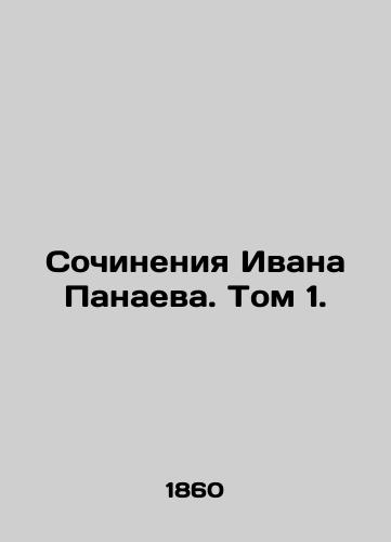 Sochineniya Ivana Panaeva. Tom 1./Writing by Ivan Panaev. Vol. 1. In Russian (ask us if in doubt). - landofmagazines.com