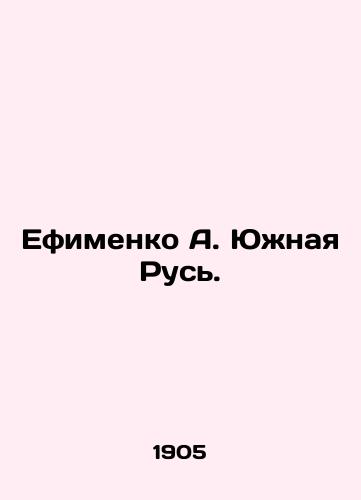 Efimenko A. Yuzhnaya Rus./Efimenko A. Southern Russia. In Russian (ask us if in doubt). - landofmagazines.com