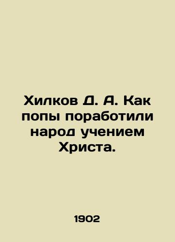 Khilkov D. A. Kak popy porabotili narod ucheniem Khrista./Khilkov D. A. How the Popes enslaved the people by the teachings of Christ. In Russian (ask us if in doubt). - landofmagazines.com