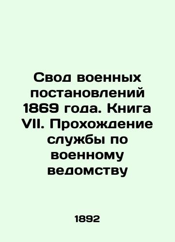 Svod voennykh postanovleniy 1869 goda. Kniga VII. Prokhozhdenie sluzhby po voennomu vedomstvu/Code of Military Regulations of 1869. Book VII. Military Service In Russian (ask us if in doubt). - landofmagazines.com