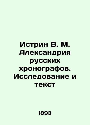 Istrin V. M. Aleksandriya russkikh khronografov. Issledovanie i tekst/Istrin V. M. Alexandria of Russian chronographers. Research and Text In Russian (ask us if in doubt). - landofmagazines.com