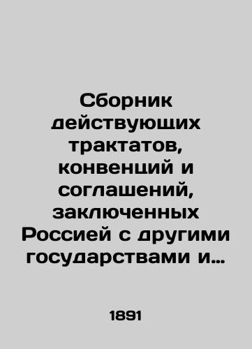 Sbornik deystvuyushchikh traktatov, konventsiy i soglasheniy, zaklyuchennykh Rossiey s drugimi gosudarstvami i kasayushchikhsya razlichnykh voprosov chastnogo mezhdunarodnogo prava. Tom 3./Compilation of existing treatises, conventions and agreements concluded by Russia with other states concerning various issues of private international law. Volume 3. In Russian (ask us if in doubt). - landofmagazines.com