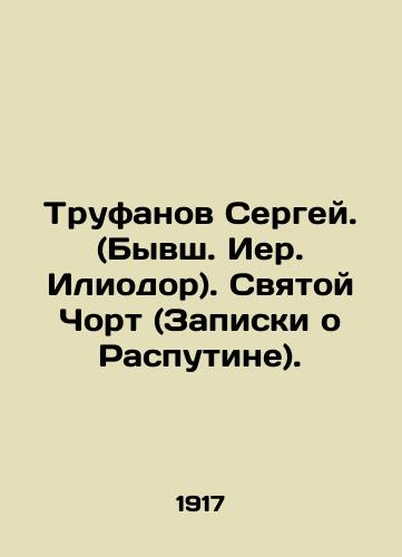 Trufanov Sergey. (Byvsh. Ier. Iliodor). Svyatoy Chort (Zapiski o Rasputine)./Trufanov Sergey. (Former Ier. Iliodor). Saint Chort (Notes on Rasputin). In Russian (ask us if in doubt). - landofmagazines.com