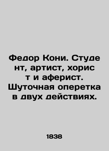 Fedor Koni. Student, artist, khorist i aferist. Shutochnaya operetka v dvukh deystviyakh./Fyodor Kony. Student, artist, choir player and swindler. A joke operetta in two acts. In Russian (ask us if in doubt). - landofmagazines.com