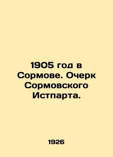 1905 god v Sormove. Ocherk Sormovskogo Istparta./1905 in Sormov. Essay by Sormov Eastpart. In Russian (ask us if in doubt) - landofmagazines.com