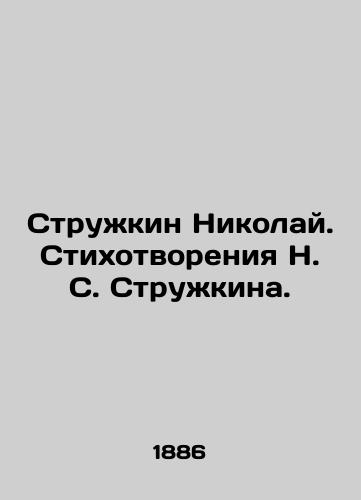 Struzhkin Nikolay. Stikhotvoreniya N. S. Struzhkina./Struzhkin Nikolai. Poems by N. S. Struzhkin. In Russian (ask us if in doubt). - landofmagazines.com