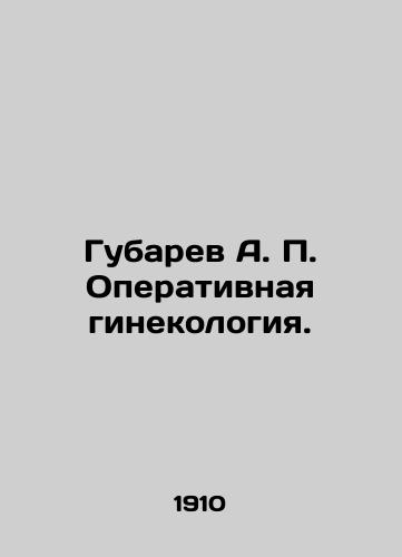 Gubarev A. P. Operativnaya ginekologiya./Gubarev A. P. Operational gynaecology. In Russian (ask us if in doubt) - landofmagazines.com