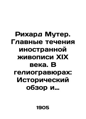 Rikhard Muter. Glavnye techeniya inostrannoy zhivopisi XIX veka. V geliogravyurakh: Istoricheskiy obzor i obyasnitelnyy tekst prof. Rikharda Mutera./Richard Muther. The main currents of foreign painting in the nineteenth century. In heliograms: Prof. Richard Muthers Historical Review and Explanatory Text. In Russian (ask us if in doubt). - landofmagazines.com