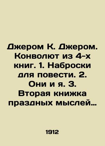 Dzherom K. Dzherom. Konvolyut iz 4-kh knig. 1. Nabroski dlya povesti. 2. Oni i ya. 3. Vtoraya knizhka prazdnykh mysley prazdnogo cheloveka. 4. Razgovory za chaynym stolom i drugie rasskazy./Jerome K. Jerome. A Convolute of 4 Books. 1. Outlines for a Novel. 2. Them and Me. 3. A Second Book of the Idolent Thoughts of an Idolent Man. 4. Tea Table Conversations and Other Stories. In Russian (ask us if in doubt) - landofmagazines.com