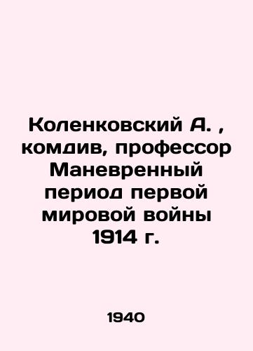 Kolenkovskiy A., komdiv, professor Manevrennyy period pervoy mirovoy voyny 1914 g./Kolenkovsky A., Commander, Professor Maneuvering Period of World War I 1914 In Russian (ask us if in doubt). - landofmagazines.com
