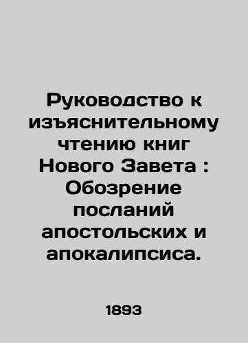 Rukovodstvo k izyasnitelnomu chteniyu knig Novogo Zaveta: Obozrenie poslaniy apostolskikh i apokalipsisa./Guide to the Explanatory Reading of the Books of the New Testament: A Review of the Epistles of the Apostolic and Apocalypse. In Russian (ask us if in doubt). - landofmagazines.com