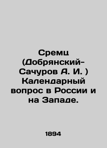 Sremts (Dobryanskiy-Sachurov A. I. ) Kalendarnyy vopros v Rossii i na Zapade./Sremts (Dobryansky-Sachurov A.I.) Calendar Question in Russia and the West. In Russian (ask us if in doubt). - landofmagazines.com