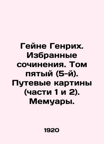 Geyne Genrikh. Izbrannye sochineniya. Tom pyatyy (5-y). Putevye kartiny (chasti 1 i 2). Memuary./Heine Heinrich. Selected Works. Volume Five (5th). Travel Pictures (Parts 1 and 2). Memoirs. In Russian (ask us if in doubt) - landofmagazines.com