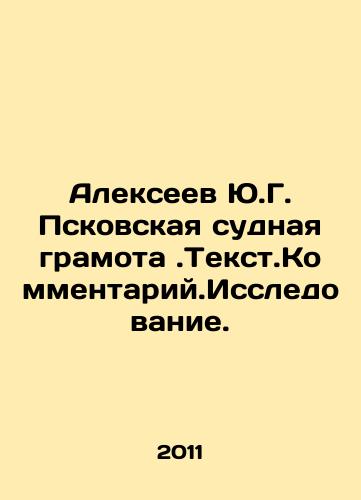 Alekseev Yu.G. Pskovskaya sudnaya gramota.Tekst.Kommentariy.Issledovanie./Alekseev Yu.G. Pskovs Certificate of Judgement In Russian (ask us if in doubt) - landofmagazines.com