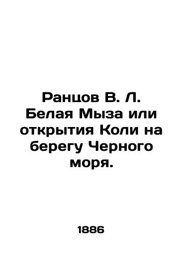 Rantsov V. L. Belaya Myza ili otkrytiya Koli na beregu Chernogo morya./Rantsov V. L. White Manor or Kolis discoveries on the Black Sea. In Russian (ask us if in doubt). - landofmagazines.com