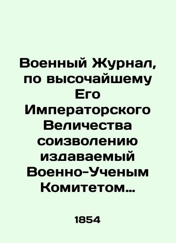 Voennyy Zhurnal, po vysochayshemu Ego Imperatorskogo Velichestva soizvoleniyu izdavaemyy Voenno-Uchenym Komitetom 1854 g. # 2./Military Journal, published by His Imperial Highness by the Military Scientific Committee in 1854 # 2. In Russian (ask us if in doubt) - landofmagazines.com