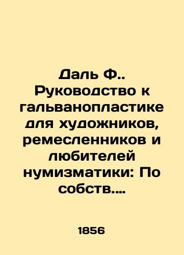 Dal F.. Rukovodstvo k galvanoplastike dlya khudozhnikov, remeslennikov i lyubiteley numizmatiki: Po sobstv. opytam i po noveysh. i luchsh. inostr. istochnikam ./Dal F. Guide to Galvanoplasty for Artists, Craftsmen, and Numismatics Amateurs: Based on Own Experiences and the Latest and Best Foreign Sources. In Russian (ask us if in doubt). - landofmagazines.com