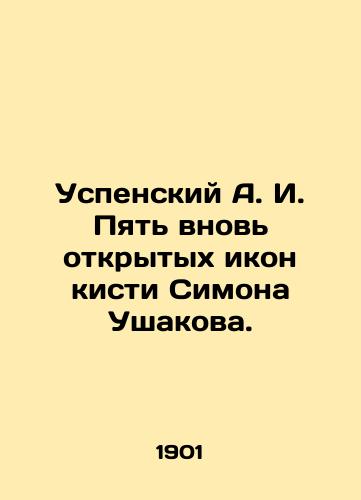 Uspenskiy A. I. Pyat vnov otkrytykh ikon kisti Simona Ushakova./Assumption A.I. Five newly discovered icons of Simon Ushakovs brush. In Russian (ask us if in doubt). - landofmagazines.com