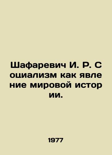 Shafarevich I. R. Sotsializm kak yavlenie mirovoy istorii./Shafarevich I. R. Socialism as a phenomenon of world history. In Russian (ask us if in doubt). - landofmagazines.com