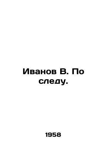 Ivanov V. Po sledu./Ivanov V. On the trail. In Russian (ask us if in doubt) - landofmagazines.com