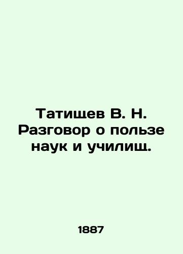 Tatishchev V. N. Razgovor o polze nauk i uchilishch./Tatishchev V. N. A conversation about the benefits of science and academies. In Russian (ask us if in doubt). - landofmagazines.com