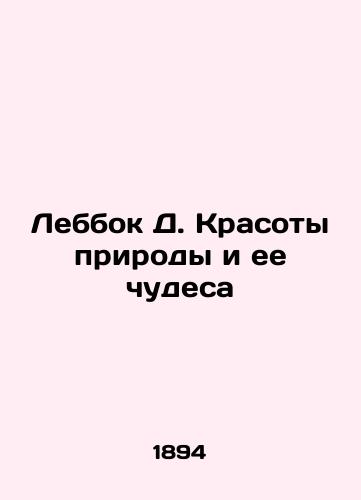 Lebbok D. Krasoty prirody i ee chudesa/Lebbock D. The beauty of nature and its wonders In Russian (ask us if in doubt). - landofmagazines.com