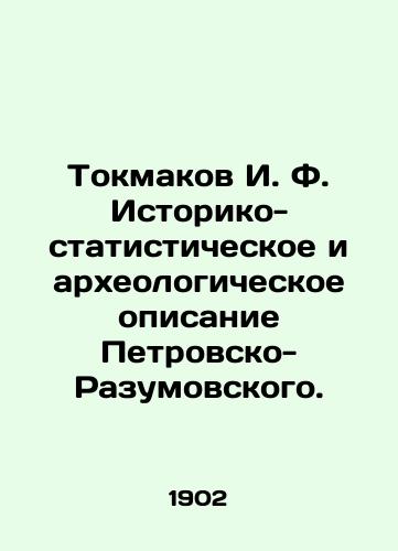 Tokmakov I. F. Istoriko-statisticheskoe i arkheologicheskoe opisanie Petrovsko-Razumovskogo./Tokmakov I. F. Historical, statistical and archaeological description of Petrovsky-Razumovsky. In Russian (ask us if in doubt). - landofmagazines.com