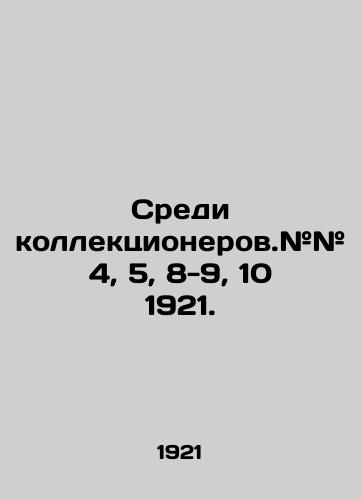 Sredi kollektsionerov.## 4, 5, 8-9, 10 1921./Among collectors. # # 4, 5, 8-9, 10 1921. In Russian (ask us if in doubt). - landofmagazines.com