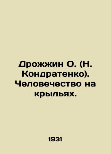 Drozhzhin O. (N. Kondratenko). Chelovechestvo na krylyakh./Yeast O. (N. Kondratenko). Humanity is on its wings. In Russian (ask us if in doubt) - landofmagazines.com