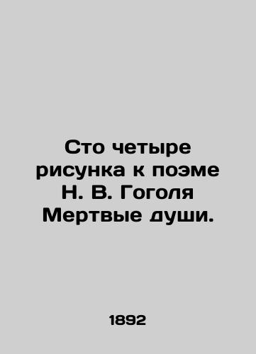 Sto chetyre risunka k poeme N. V. Gogolya Mertvye dushi./One hundred and four drawings for N. V. Gogols poem Dead Souls. In Russian (ask us if in doubt). - landofmagazines.com