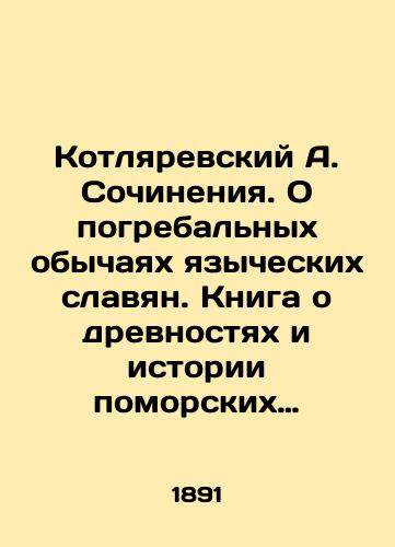 Kotlyarevskiy A. Sochineniya. O pogrebalnykh obychayakh yazycheskikh slavyan. Kniga o drevnostyakh i istorii pomorskikh slavyan…Tom 1. Tom 3./Kotlyarevsky A. Works. On the funeral customs of pagan Slavs. Book on Antiquities and History of Pomeranian Slavs. Volume 1. Volume 3. In Russian (ask us if in doubt). - landofmagazines.com