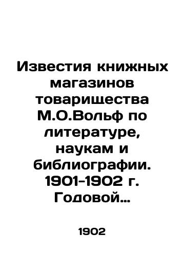 Izvestiya knizhnykh magazinov tovarishchestva M.O.Volf po literature, naukam i bibliografii. 1901-1902 g. Godovoy komplekt./News from the bookstores of the M.O.Wolf Association for Literature, Science, and Bibliography. 1901-1902. Annual set. In Russian (ask us if in doubt) - landofmagazines.com