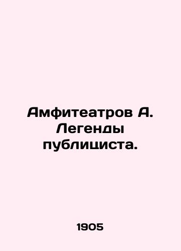 Amfiteatrov A. Legendy publitsista./Amphitheatres A. Legends of the publicist. In Russian (ask us if in doubt) - landofmagazines.com