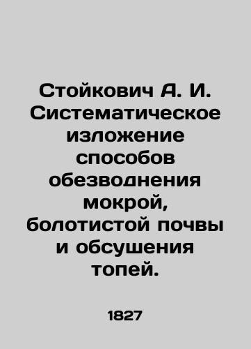 Stoykovich A. I. Sistematicheskoe izlozhenie sposobov obezvodneniya mokroy, bolotistoy pochvy i obsusheniya topey./Stojkovich A. I. Systematic description of methods of dewatering wet, swampy soils and discussing topes. In Russian (ask us if in doubt). - landofmagazines.com