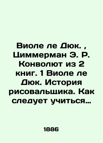 Viole le Dyuk. , Tsimmerman E. R. Convolutee iz 2 knig. 1  Viole le Dyuk. Istoriya risovalshchika. Kak sleduet uchitsya risovat. , 2  Tsimmerman E. R. Puteshestvie vokrug sveta. Dlya russkogo yunoshestva./Viole le Duc., Zimmerman E.R. Convolutee from 2 books. 1 Viole le Duc. History of the painter. How to learn to draw., 2 Zimmerman E.R. Journey around the world. For Russian youth. In Russian (ask us if in doubt). - landofmagazines.com