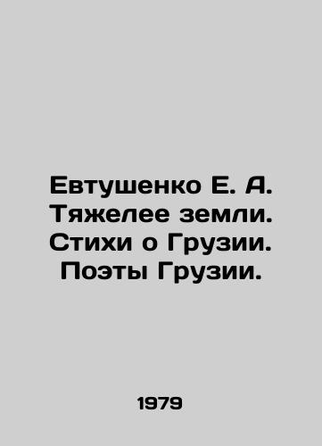 Paustovskij K.G. Proizvedeniya o Gruzii . In Russian/ Paustovsky K.Mr.. Works the Georgia . In Russian, n/a, n/a - landofmagazines.com