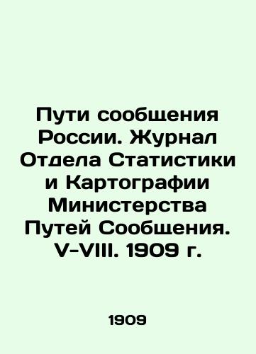 Puti soobshcheniya Rossii. Zhurnal Otdela Statistiki i Kartografii Ministerstva Putey Soobshcheniya. V-VIII. 1909 g./Routes of communication in Russia. Journal of Statistics and Cartography Department of the Ministry of Communications. V-VIII. 1909. In Russian (ask us if in doubt). - landofmagazines.com