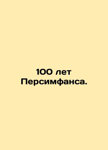 100 let Persimfansa./100 Years of Persimphans. In Russian (ask us if in doubt) - landofmagazines.com