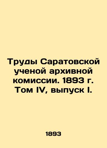 Trudy Saratovskoy uchenoy arkhivnoy komissii. 1893 g. Tom IV, vypusk I./Proceedings of the Saratov Scientific Archival Commission. 1893. Volume IV, Issue I. In Russian (ask us if in doubt). - landofmagazines.com