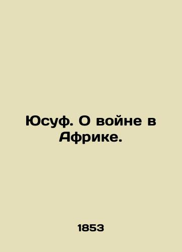 Yusuf. O voyne v Afrike./Yusuf. On the war in Africa. In Russian (ask us if in doubt). - landofmagazines.com