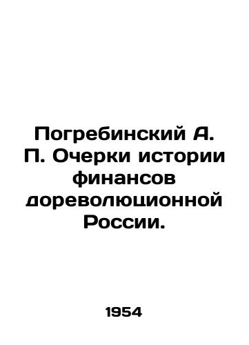 Pogrebinskiy A. P. Ocherki istorii finansov dorevolyutsionnoy Rossii./A. P. Pogrebinsky Essays on the History of Finance in Pre-Revolutionary Russia. In Russian (ask us if in doubt). - landofmagazines.com