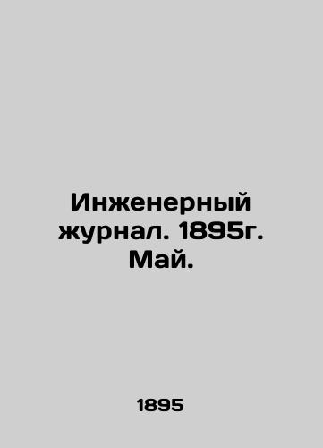 Inzhenernyy zhurnal. 1895g. May./Engineering Journal. 1895. May. In Russian (ask us if in doubt) - landofmagazines.com