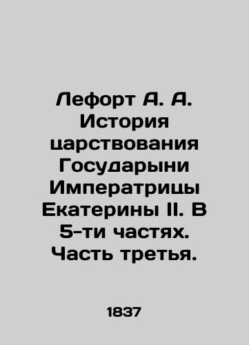 Lefort A. A. Istoriya tsarstvovaniya Gosudaryni Imperatritsy Ekateriny II. V 5-ti chastyakh. Chast tretya./Lefort A. A. History of Empress Catherine IIs reign of the State Dress. In 5 Parts. Part Three. In Russian (ask us if in doubt). - landofmagazines.com