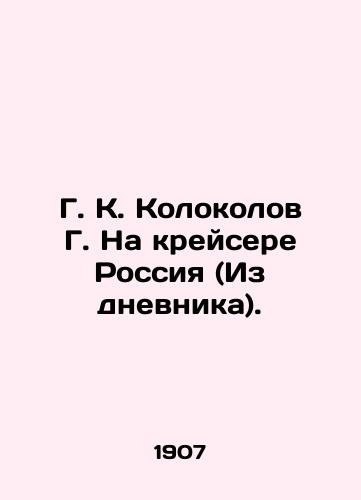 G. K. Kolokolov G. Na kreysere Rossiya (Iz dnevnika)./G. K. Kolokolov G. On the cruiser Russia (From the diary). In Russian (ask us if in doubt). - landofmagazines.com