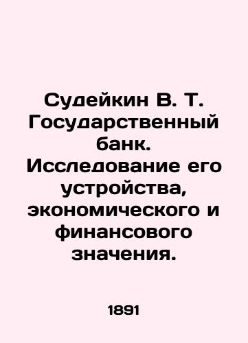 Sudeykin V. T. Gosudarstvennyy bank. Issledovanie ego ustroystva, ekonomicheskogo i finansovogo znacheniya./Sudeikin V. T. State Bank. Research into its structure, economic and financial significance. In Russian (ask us if in doubt). - landofmagazines.com