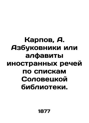 Karpov, A. Azbukovniki ili alfavity inostrannykh rechey po spiskam Solovetskoy biblioteki./Karpov, A. Azbukovniki or alphabets of foreign speeches according to the lists of the Solovetsky Library. In Russian (ask us if in doubt). - landofmagazines.com