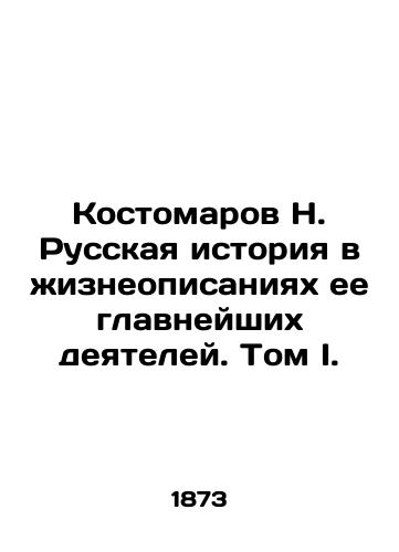 Kostomarov N. Russkaya istoriya v zhizneopisaniyakh ee glavneyshikh deyateley. Tom I./Kostomarov N. Russian history in biographies of its most important figures. Volume I. In Russian (ask us if in doubt). - landofmagazines.com