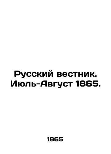Russkiy vestnik. Iyul-Avgust 1865./Russian Vestnik. July-August 1865. In Russian (ask us if in doubt). - landofmagazines.com