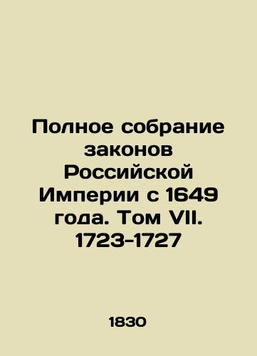 Polnoe sobranie zakonov Rossiyskoy Imperii s 1649 goda. Tom VII. 1723-1727/Complete collection of laws of the Russian Empire since 1649. Volume VII. 1723-1727 In Russian (ask us if in doubt). - landofmagazines.com