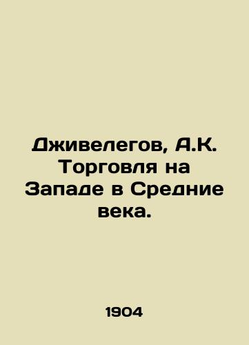 Dzhivelegov, A.K. Torgovlya na Zapade v Srednie veka./Jivelegov, A.K. Trade in the West in the Middle Ages. In Russian (ask us if in doubt) - landofmagazines.com